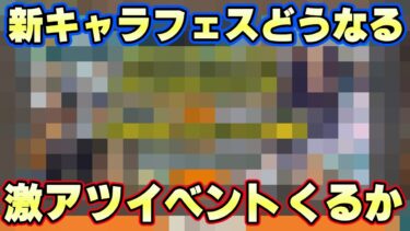 月末新キャラどうなる！？激アツイベントくるか！？【バウンティラッシュ】