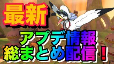 神アプデきた？？ぜんぶけんしょうするぞ！！【バウンティラッシュ】