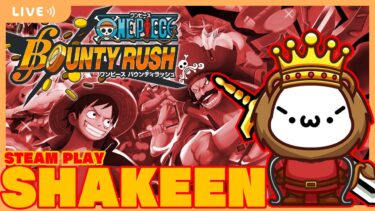 【#バウンティラッシュ】チャンネル登録者800人ありがとう配信【Steam】