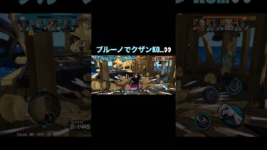 クザンこんにちは…笑【バウンティラッシュ】#shorts ＃バウンティラッシュ＃ゲーム実況