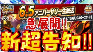 えーーー‼︎新超フェスきた‼︎これは3体だな‼︎　【バウンティラッシュ】