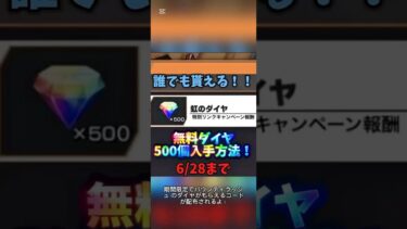 今だけ！無料でダイヤがもらえる！ #ado #バウンティラッシュ #ゲーム #無料 #最強 #twitter #ゲーム実況