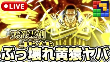 最強黄猿でリーグ暴れるぞ！バグ性能すぎる《バウンティラッシュ》《#BlockBlast》《#HungryStudio》