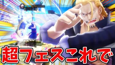 【バウンティラッシュ】現環境の若はやれる！？ジャス回の超フェスこいよ！！