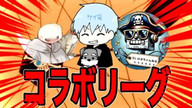 ケイ兄ここなすロボコラボリーグからのREPO【バウンティラッシュ】