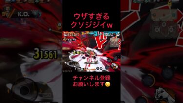 シールドを外せば勝ちwww #ワンピース #バウンティ #バウンティラッシュ #ゲーム実況 #ゲーム #スマホゲーム