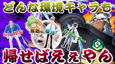 環境キャラ全員帰せばえぇやん。【バウンティラッシュ】ONEPIECE Bounty Rush S-Bear play with Special medal!!