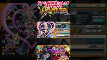 【バウンティラッシュ】サブ端末のメダル紹介！