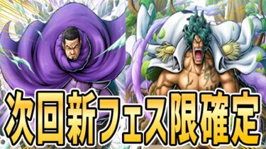 【バウンティラッシュ】新フェス限が確定！藤虎めっちゃ楽しそう！！
