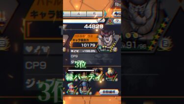 自分の5属性パーティ%ランキング【バウンティラッシュ】#ワンピース #バウンティ #バウンティラッシュ #ランキング#パーティ#shorts