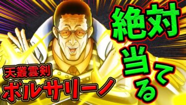 【バウンティラッシュ】超フェス黄猿きたぁ！神引き即Lv100で強さ検証！