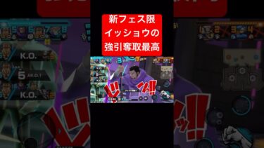 新フェス限イッショウの機動力&奪取力がヤバい【バウンティラッシュ】 #shorts #ゲーム実況 #バウンティラッシュ #onepiece #イッショウ #藤虎