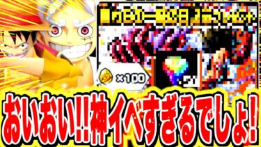 え、、運営さんヤバいですって。、【バウンティラッシュ】