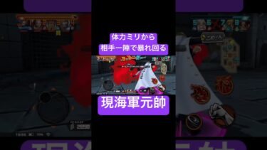 やるんなら徹底的にじゃ！！#shorts #ゲーム実況 #バウンティラッシュ #onepiece