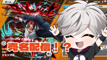【バウンティラッシュ】実況者＆配信者あつまれ！！