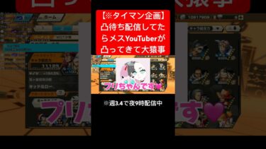 彼女おるからわざと負けたった#バウンティラッシュ #ワンピース #ゲーム実況 #配信 #shorts #short