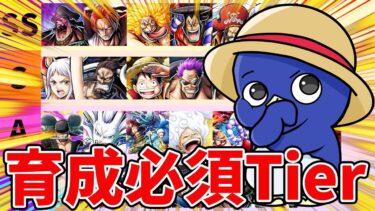 【バウンティラッシュ】超フェス総勢26キャラ！おすすめ育成優先！