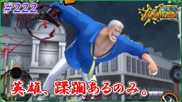 【ゆっくり実況】ゆっくり達のバウンティラッシュ　part222