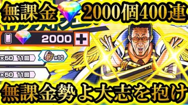 【最高超絶神回】1年間貯めた無課金ダイヤ2000個で新超フェス黄猿ガチャ引いたら6年間で史上最高の神引きした【バウンティラッシュ】