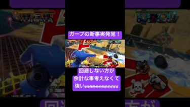 皆んなも試してみて！！#shorts #ゲーム実況 #バウンティラッシュ #onepiece #ワンピース