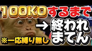 そろそろ暴れとこか！！！！！！！！[バウンティラッシュ]
