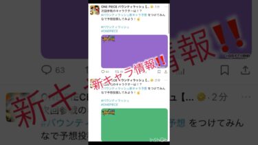 バウンティラッシュ新キャラ情報‼️#バウンティラッシュ実況 #バウンティ #新キャラ