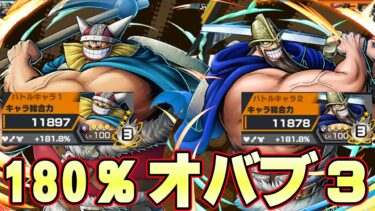 最強ロマンパーティ！ドリーブロギーオバブ３編成が最高すぎた！【バウンティラッシュ】