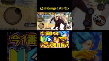 【バウンティラッシュ】コイツいつ廃れるの？#ワンピース #バウンティラッシュ #onepiece #バウンティ #shorts #short #onepiecebountyrush