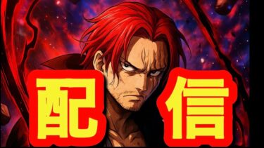 【バウンティラッシュ】深夜のデイリーミッション終わらせ配信 2025/06/09