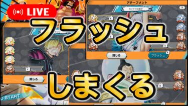 【バウンティラッシュ】！いろんなキャラをハニーフラッシュ！【ワンピース】【＃shorts】＃vtuber ＃バウンティラッシュ　＃ワンピース