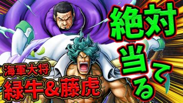 【バウンティラッシュ】新キャラ緑牛&藤虎！実際強いのか性能評価！！