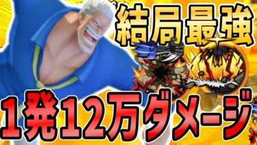 【バウンティラッシュ】ガープの黄猿対策もする超破壊メダルが最強だった！