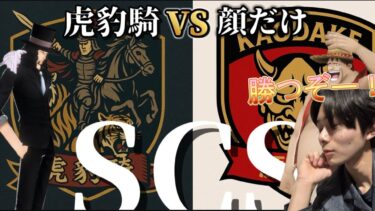 SCS大会本番　最後の練習【バウンティラッシュ】STEAM版