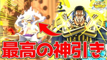 黄猿ガチャを引いたら超神引きしたwww【バウンティラッシュ】