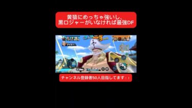 もうこいつはセミじゃない！！#ワンピース #onepiece #バウンティ #バウンティラッシュ好きと繋がりたい #伸びろ #バズれ#バウンティラッシュ#ゲーム実況