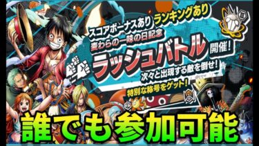 【参加型】チャレバト＆リーグ戦スコア盛り盛り配信【バウンティラッシュ】#バウンティラッシュ#バウンティ#ONEPIECE#ワンピース#shorts#ゲーム