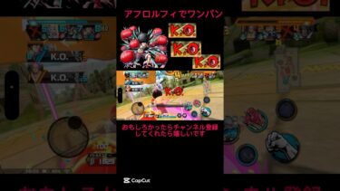 アフロルフィでワンパーン！　#shorts#バウンティ#バウンティラッシュ#ゲーム実況