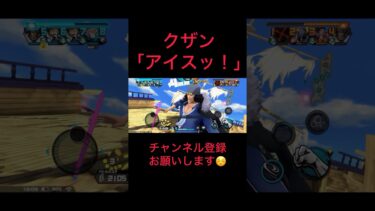 面倒くさくなったクザンwww #バウンティラッシュ #ゲーム実況 #実況#配信 #ゲーム配信#戦闘シーン