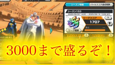【バウンティラッシュ】リーグ盛り盛りするぞー！！！参加型配信！！！