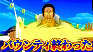 運営ふざけんな【バウンティラッシュ】