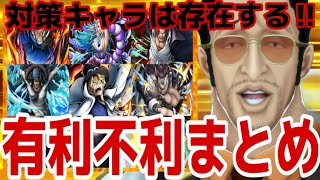 黄猿が苦手なキャラ判明‼︎有利不利まとめ‼︎【バウンティラッシュ】