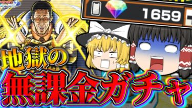 【ゆっくり実況】無課金ダイヤでぶっ壊れ黄猿を引いてみた！！→まさかの結果にwww  【バウンティ/バウンティラッシュ/ワンピース/ゲーム実況/onepieceぶぎさか