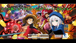 歌いながらバウンティラッシュやりましょか！ガープ垢でやったりますぜ
