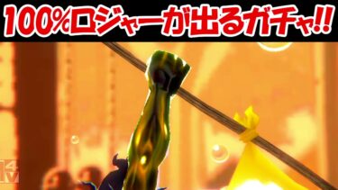 【バウンティラッシュ】100％の確率でロジャーが当たるガチャを引く！！【ONE PIECE】