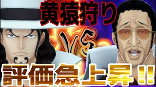 黄猿の対策キャラ‼︎ルッチが今熱い‼︎【バウンティラッシュ】