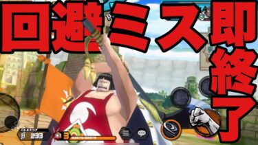 回避ミスったら即終了！第140弾！【バウンティラッシュ】
