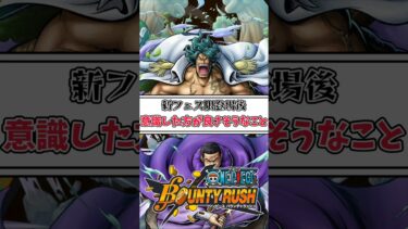 【簡単解説】新フェス限登場後意識した方が良さそうなこと【バウンティラッシュ】