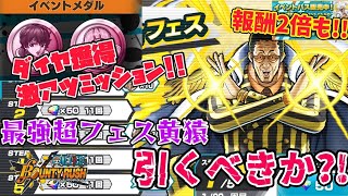 【最強キャラ!!】新超フェス黄猿登場&6.5周年記念開幕!!ダイヤ大量配布に超フェス引くべきか【バウンティラッシュ】