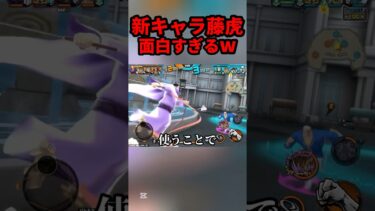 新キャラ藤虎が楽しすぎるw#shorts #youtubeshorts #ワンピース #バウンティ #バウンティラッシュ #アニメ #ゲーム実況 #キル集 #onepiece #最強