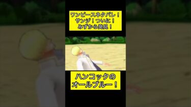 ワンピースネタバレ！サンジ覚醒！ハンコックのオールブルー発見！芸術　アート【バウンティラッシュ】#ワンピース #onepiece #ゲーム実況 #バウンティラッシュ #shorts
